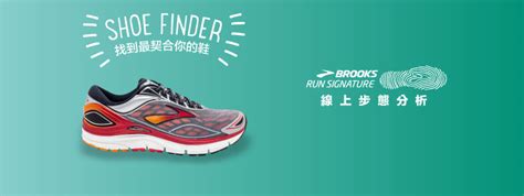 brooks shoe finder near me.